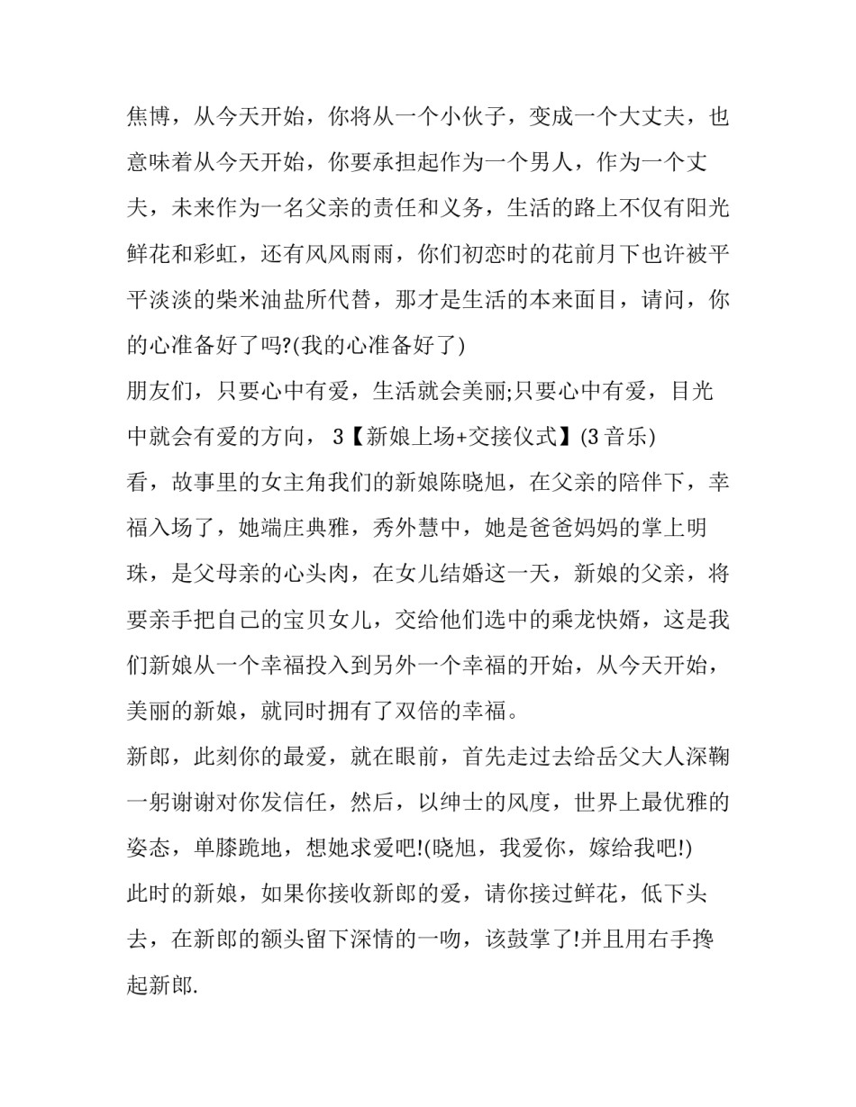 最新香槟塔的主持词和串词(二十二篇)_第2页