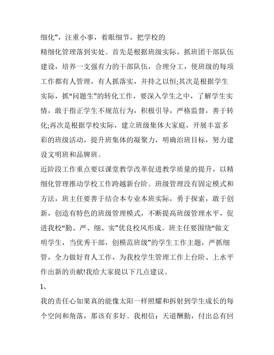 2023年经验交流主持词名言 经验交流主持词开场白(三篇)_第2页