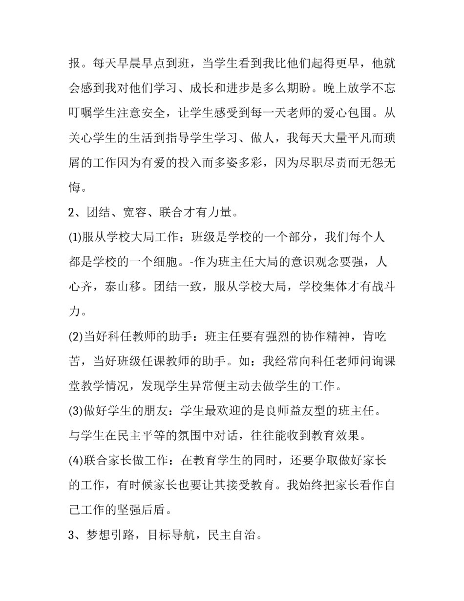 2023年经验交流主持词名言 经验交流主持词开场白(三篇)_第3页