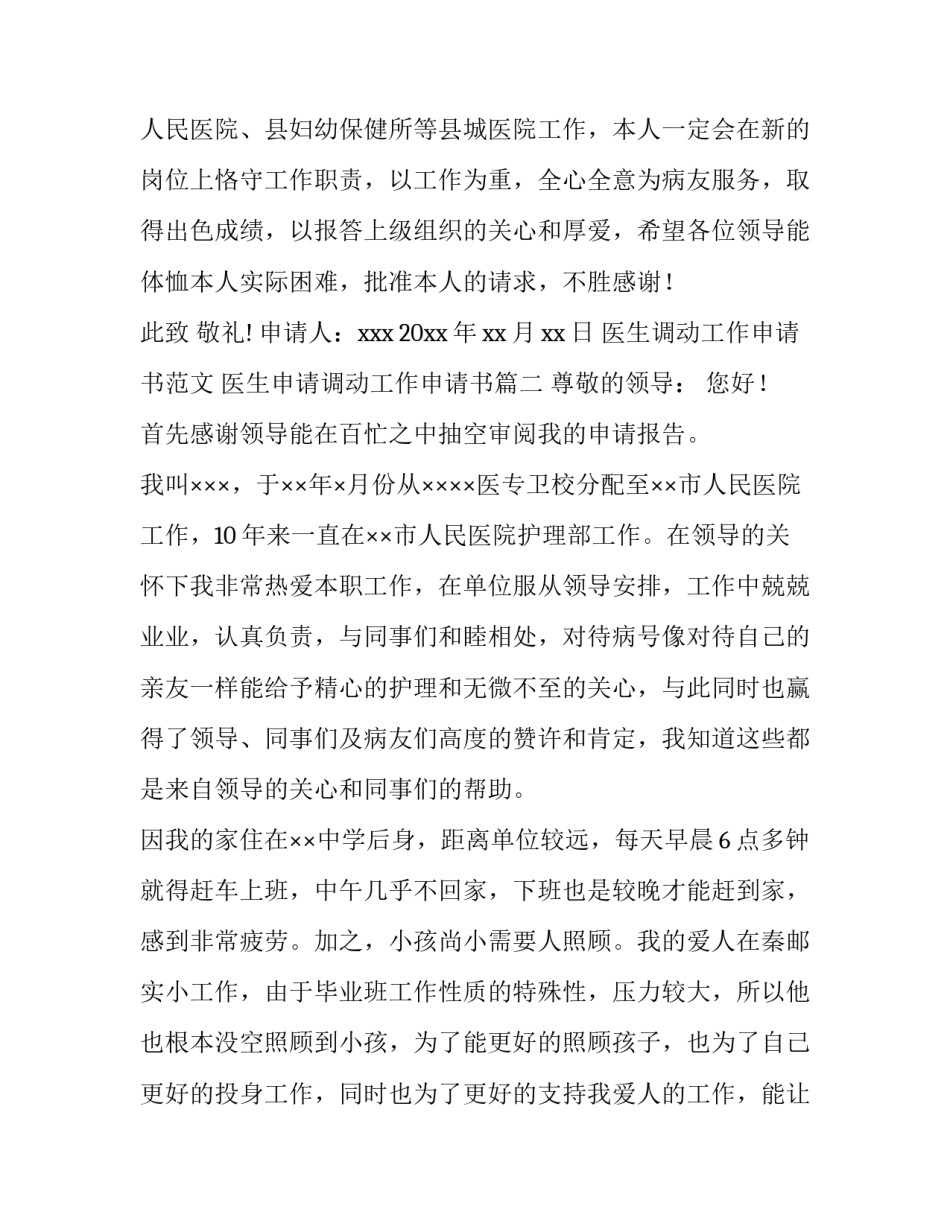 医生调动工作申请书范文 医生申请调动工作申请书(11篇)_第3页