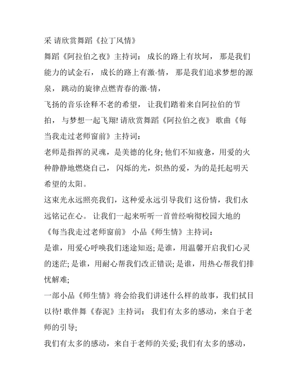 最新元旦主持词小学(22篇)_第2页