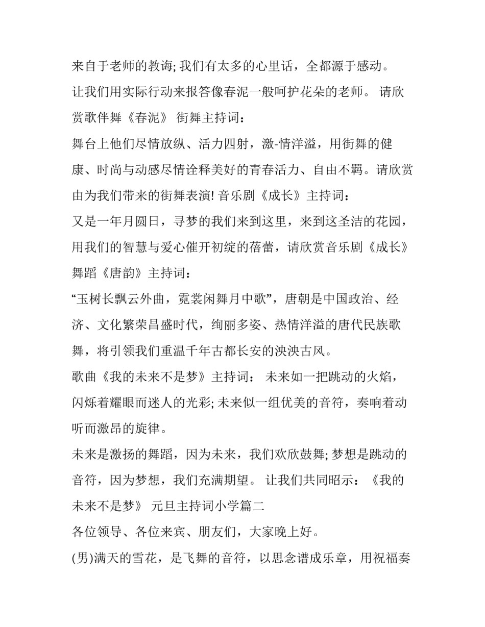 最新元旦主持词小学(22篇)_第3页