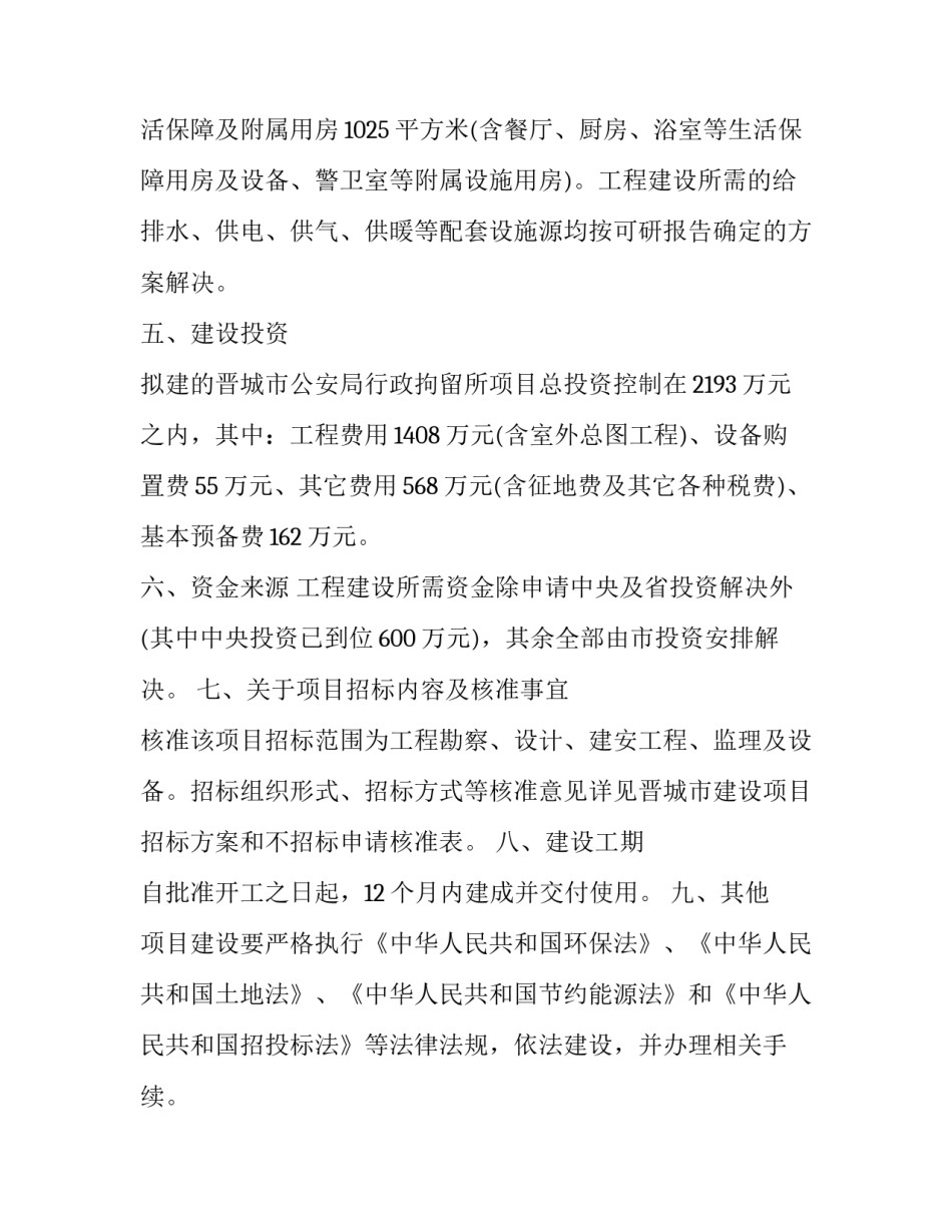 可研报告批复程序 可研报告批复流程(四篇)_第2页