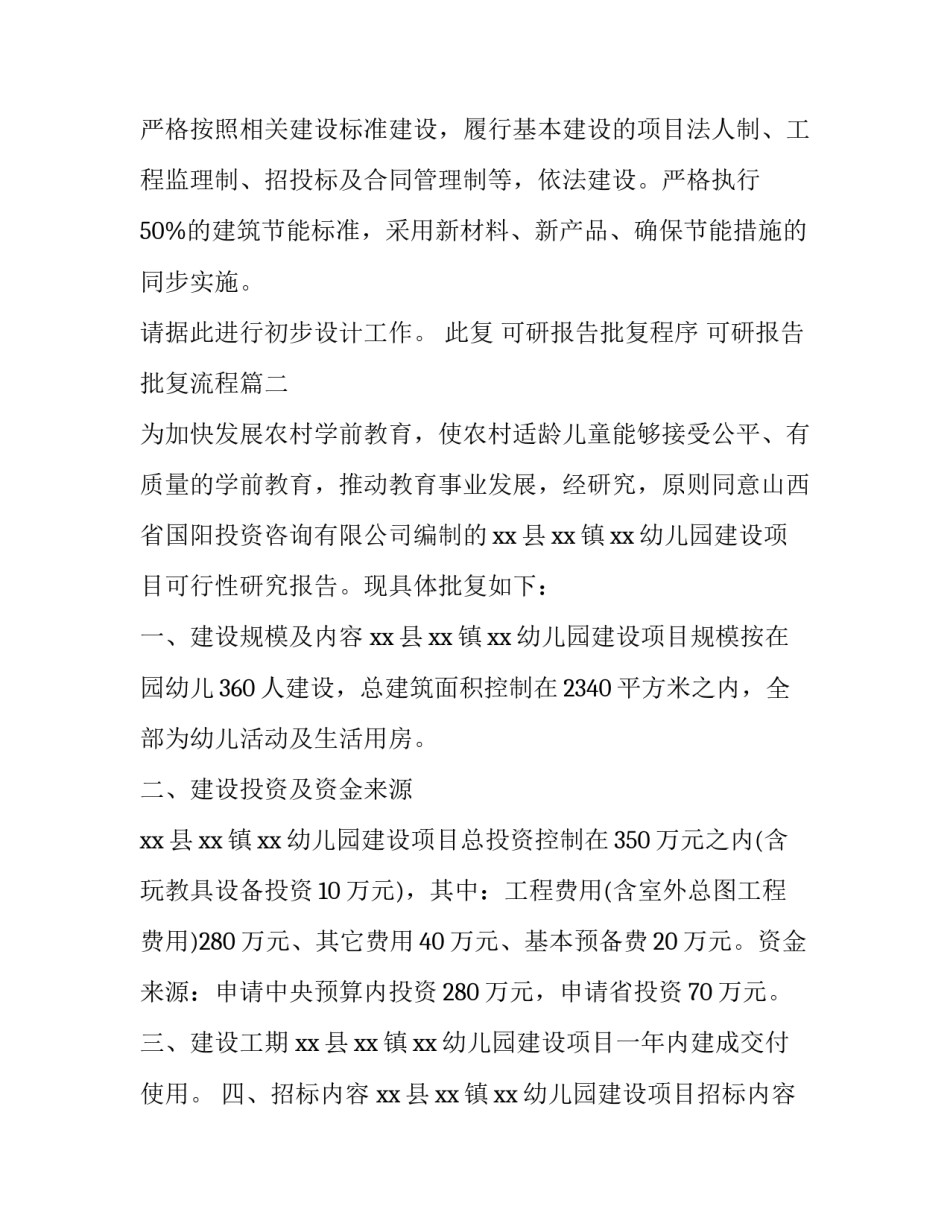 可研报告批复程序 可研报告批复流程(四篇)_第3页