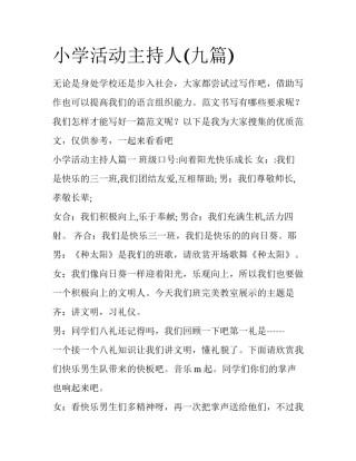 小学活动主持人(九篇)