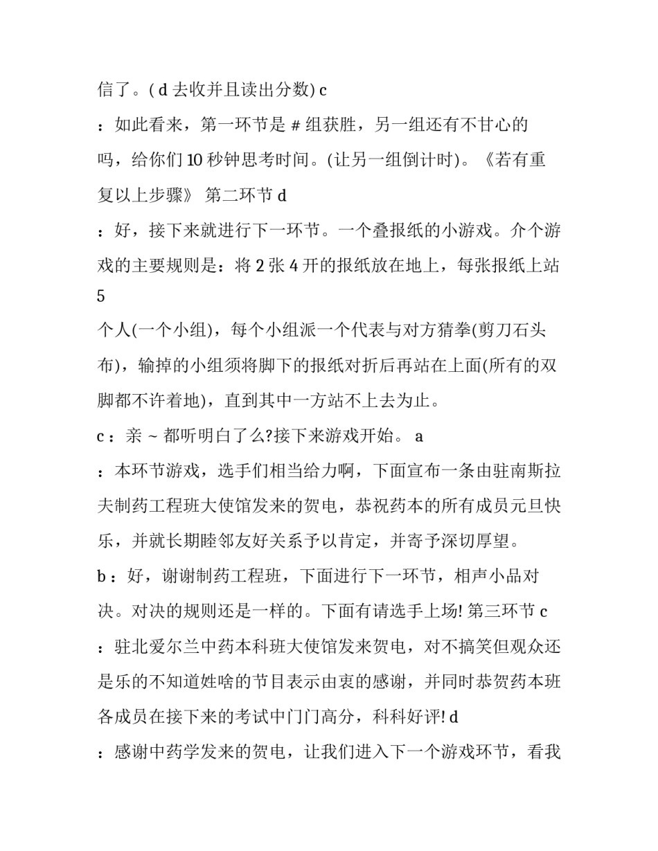 2023年庆祝元旦主持稿 庆祝元旦主持词小学生(7篇)_第3页