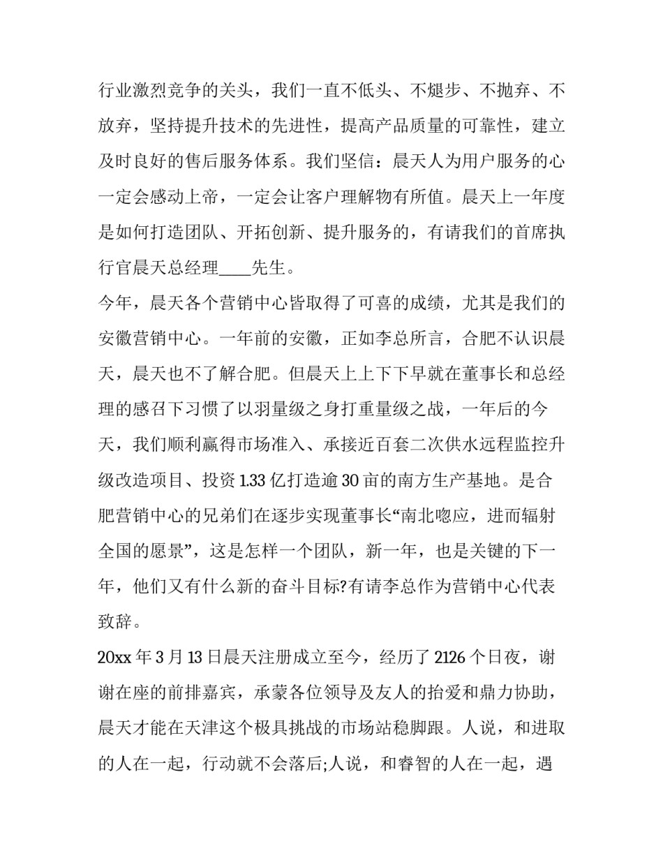 公司年会主持词(二十四篇)_第2页