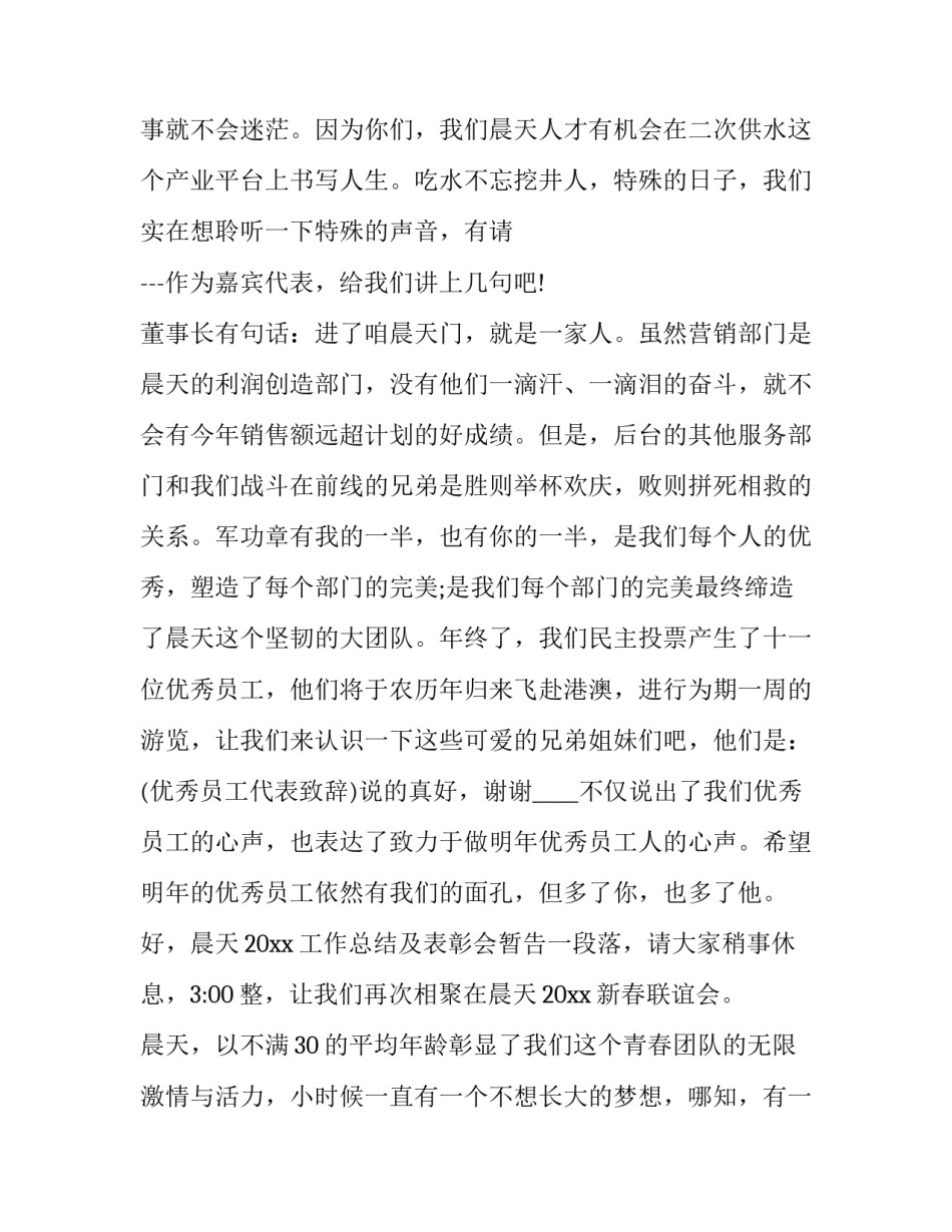 公司年会主持词(二十四篇)_第3页