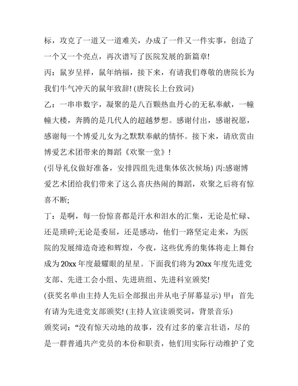 比赛颁奖仪式主持词开场白(20篇)_第2页