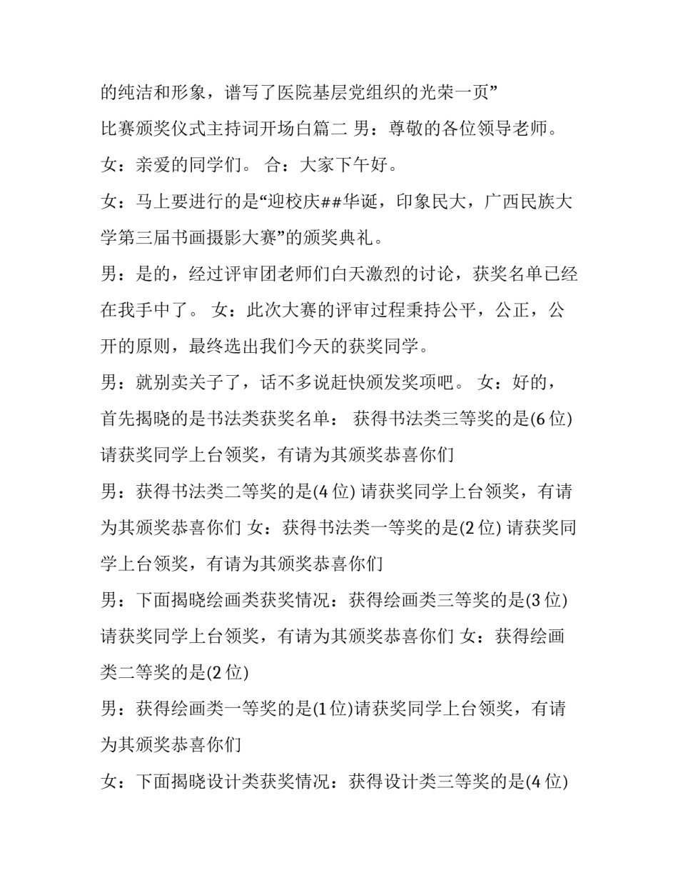 比赛颁奖仪式主持词开场白(20篇)_第3页