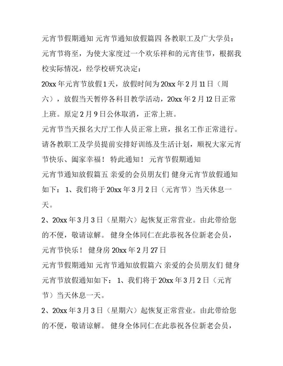 最新元宵节假期通知 元宵节通知放假(十三篇)_第2页