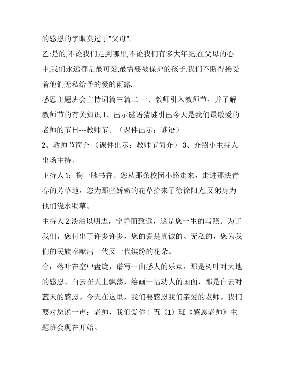 2023年感恩主题班会主持词篇三(二十四篇)_第2页