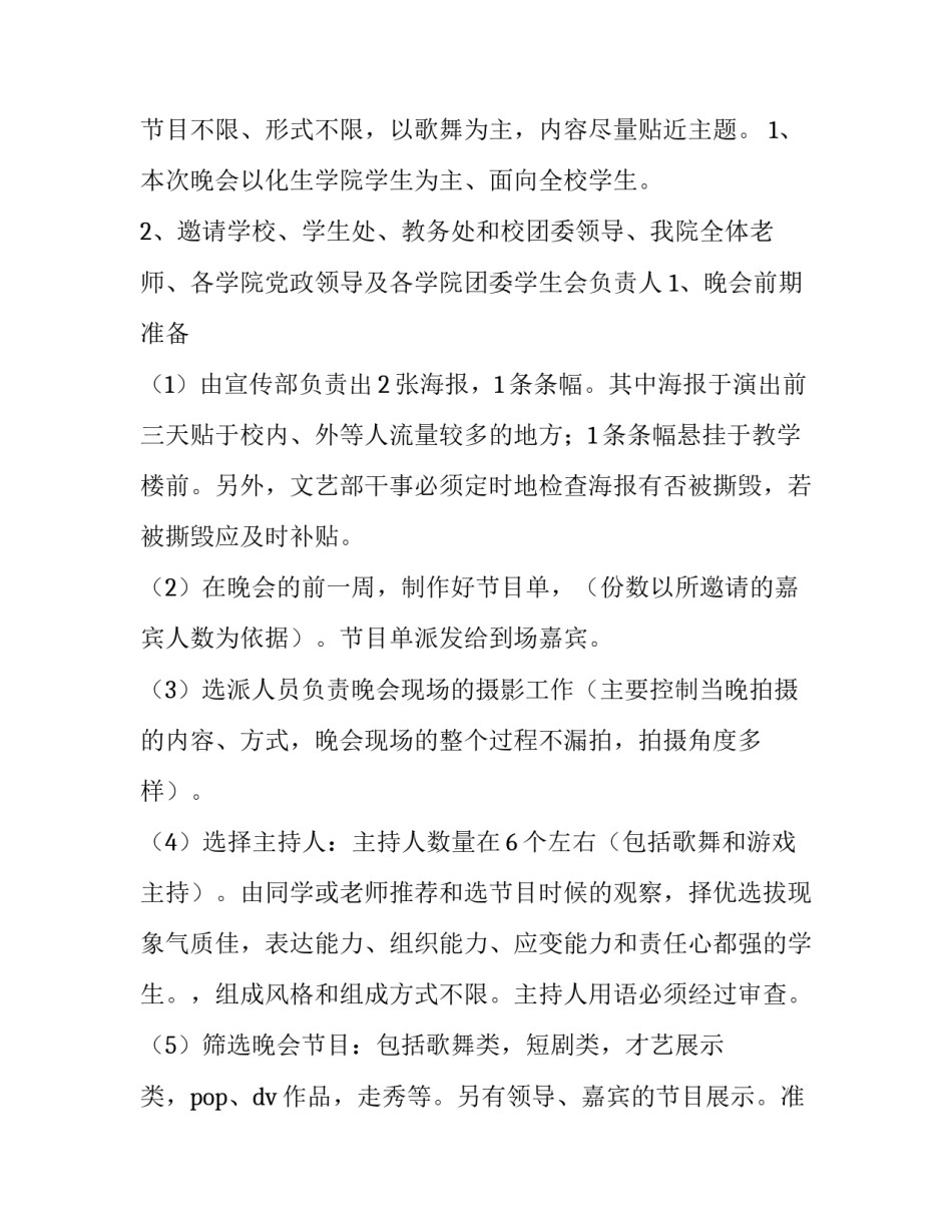 2023年公司迎新晚会策划书 2023年公司迎新晚会策划书怎么写(3篇)_第2页