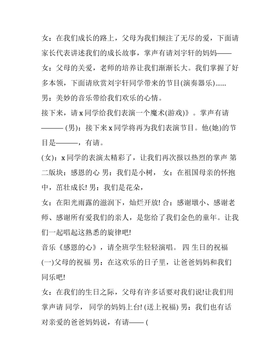 最新派对主持词开场白(23篇)_第2页