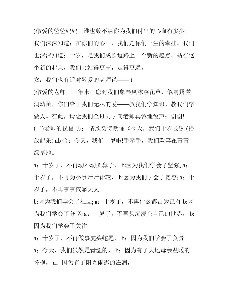 最新派对主持词开场白(23篇)_第3页