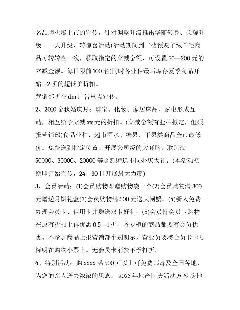 2023年地产国庆活动方案 房地产国庆活动方案(三篇)_第2页