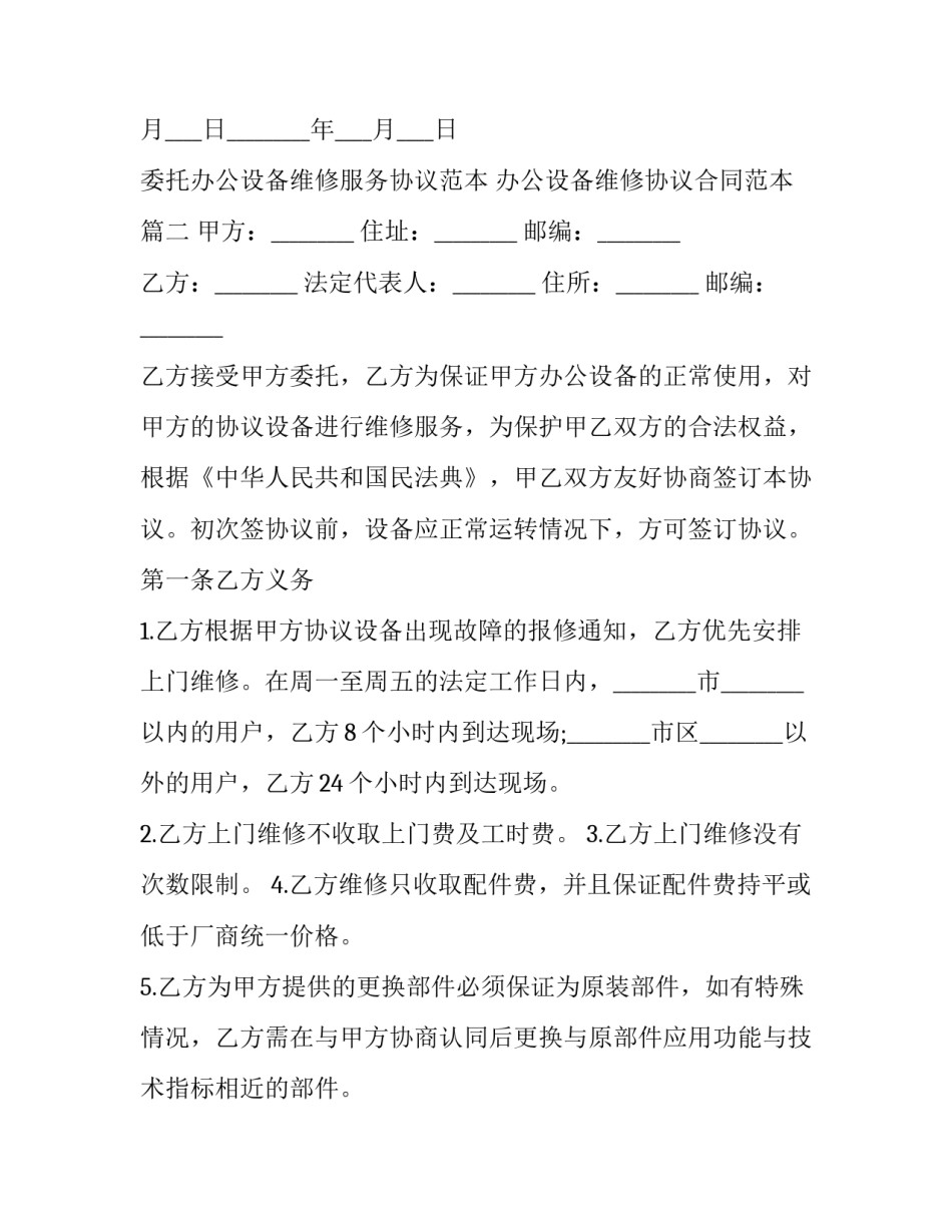 委托办公设备维修服务协议范本 办公设备维修协议合同范本(3篇)_第3页
