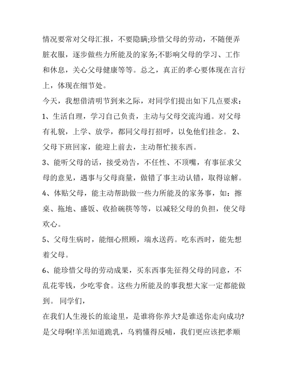 清明祭扫演讲稿 清明节演讲稿600(11篇)_第2页