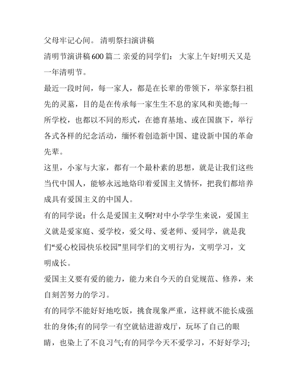 清明祭扫演讲稿 清明节演讲稿600(11篇)_第3页