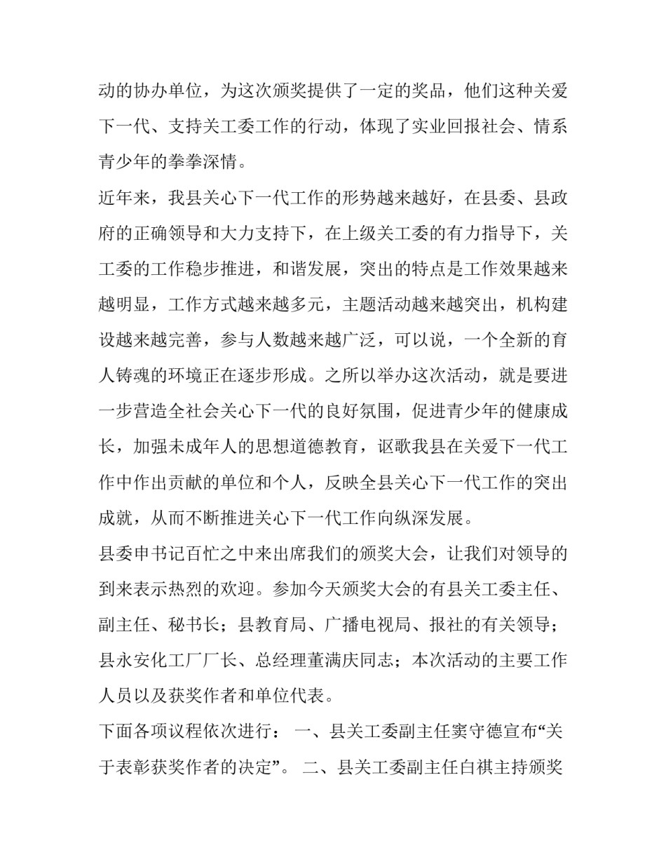 最新学校颁奖主持词 颁奖主持词及流程(二十一篇)_第2页