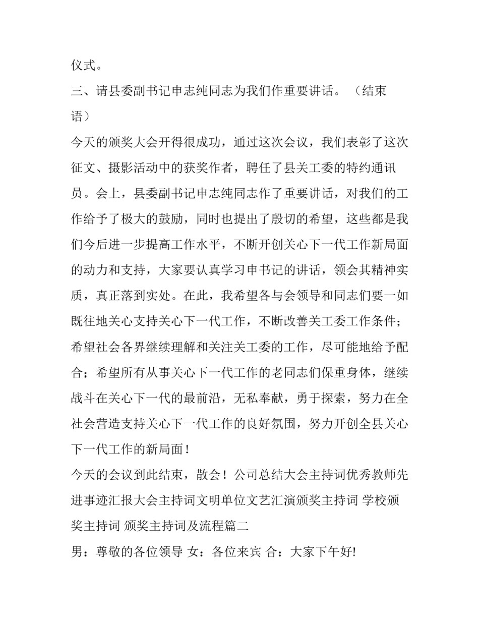 最新学校颁奖主持词 颁奖主持词及流程(二十一篇)_第3页