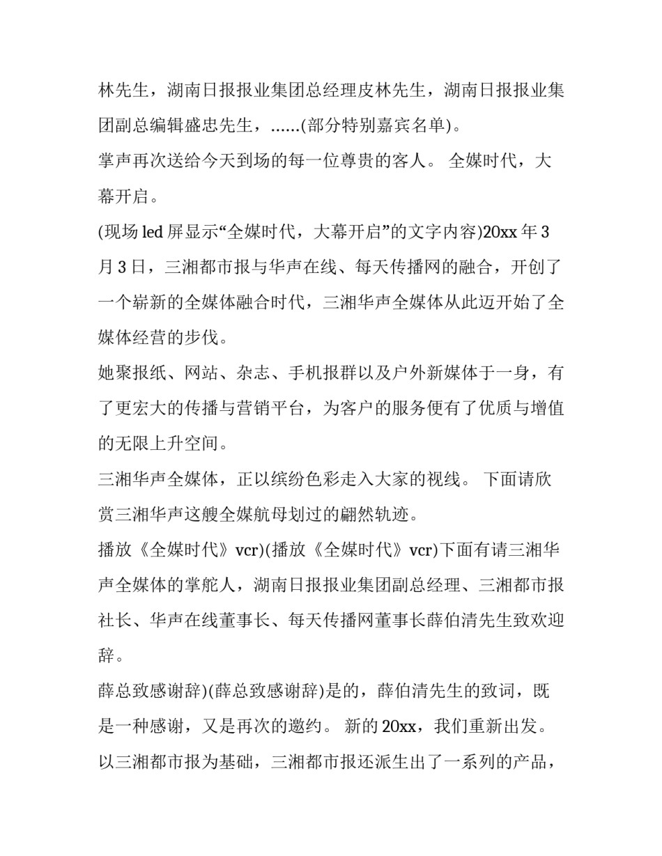 2023年活动互动环节主持词(3篇)_第2页