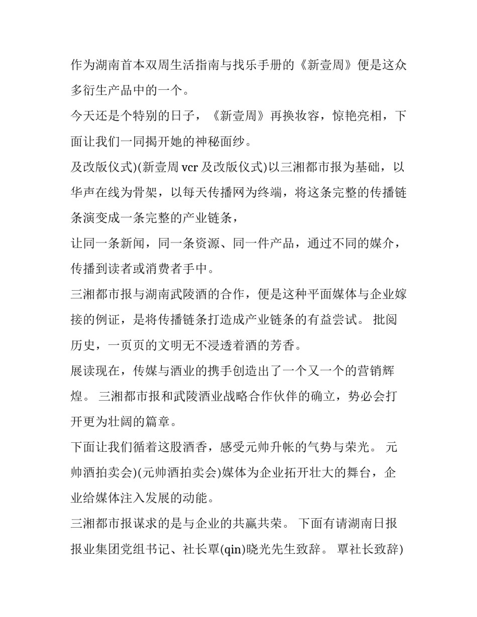 2023年活动互动环节主持词(3篇)_第3页