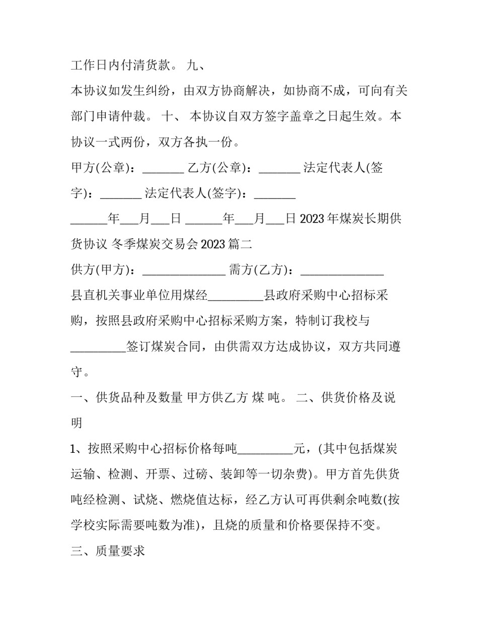 2023年煤炭长期供货协议 冬季煤炭交易会2023(4篇)_第3页