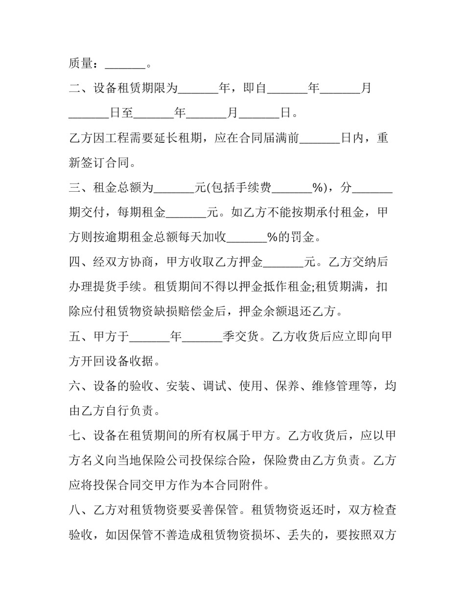 2023年仪器设备租赁协议(实用5篇)_第2页
