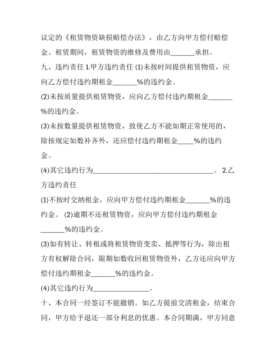2023年仪器设备租赁协议(实用5篇)_第3页