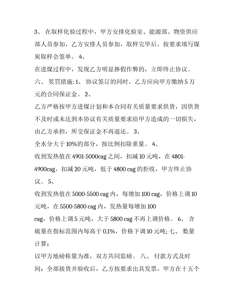 2023年煤炭购销协议 2023年煤炭购销协议有效吗(四篇)_第2页