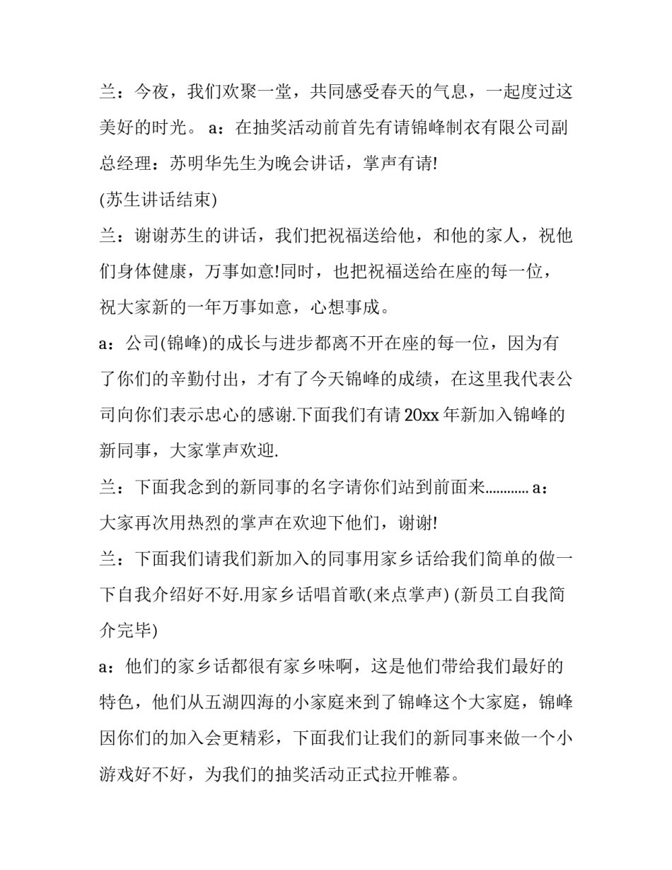 最新抽奖活动主持人台词(20篇)_第2页