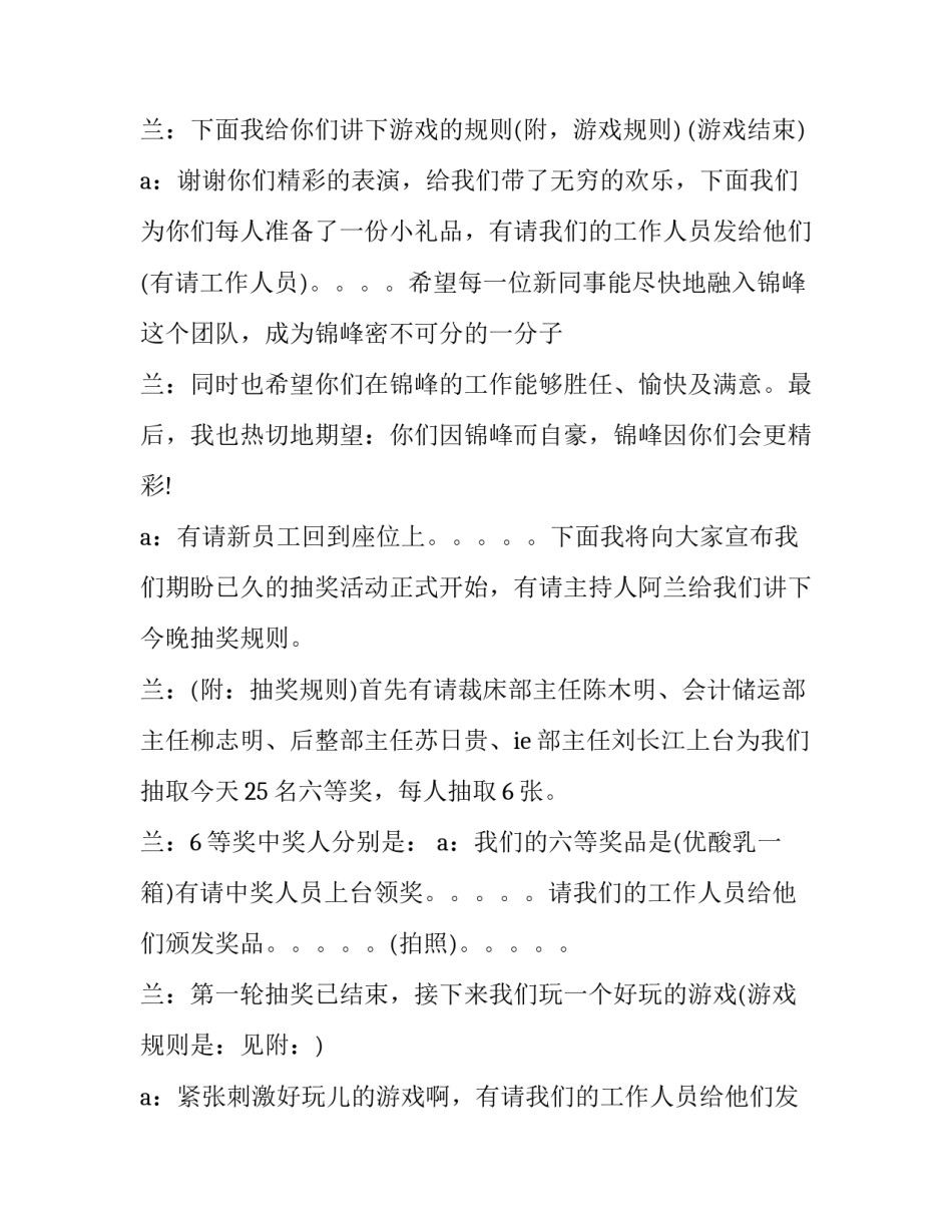 最新抽奖活动主持人台词(20篇)_第3页