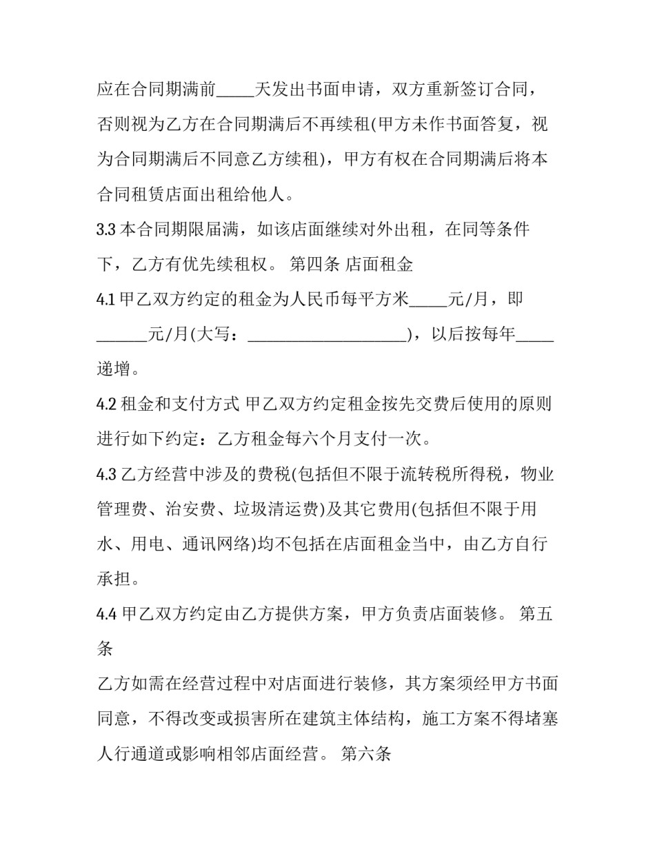 2023年商铺租赁协议简单版(十一篇)_第2页
