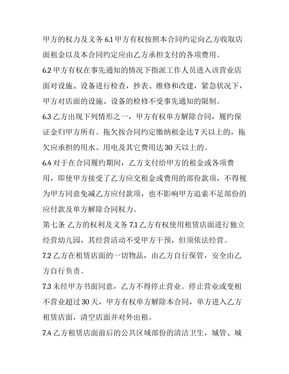 2023年商铺租赁协议简单版(十一篇)_第3页