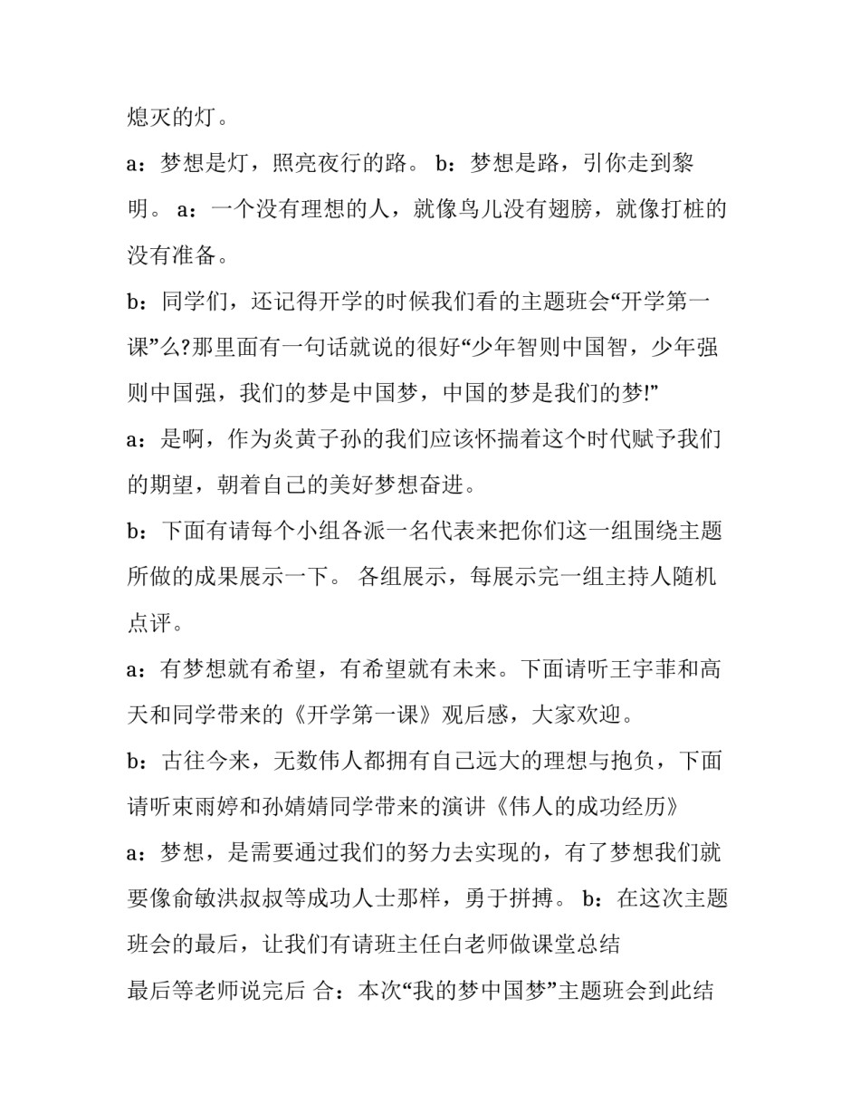 最新环保主题演讲比赛主持词结尾(十九篇)_第3页