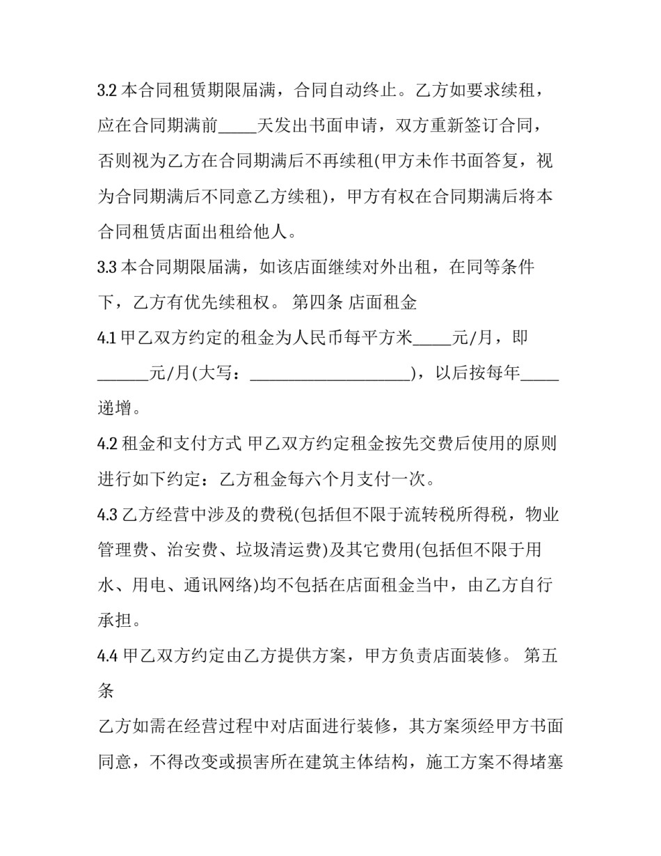 2023年个人商铺租赁合同标准版 商铺租赁合同标准版2023(11篇)_第2页