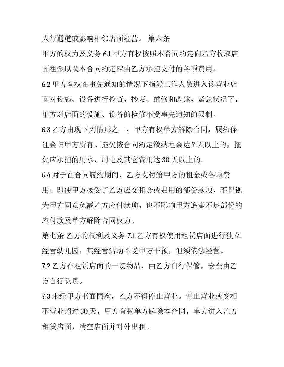 2023年个人商铺租赁合同标准版 商铺租赁合同标准版2023(11篇)_第3页