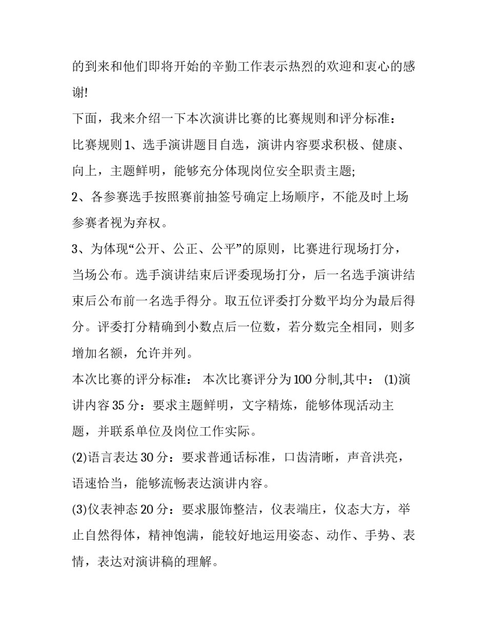 安全主题演讲比赛主持稿(二十三篇)_第2页