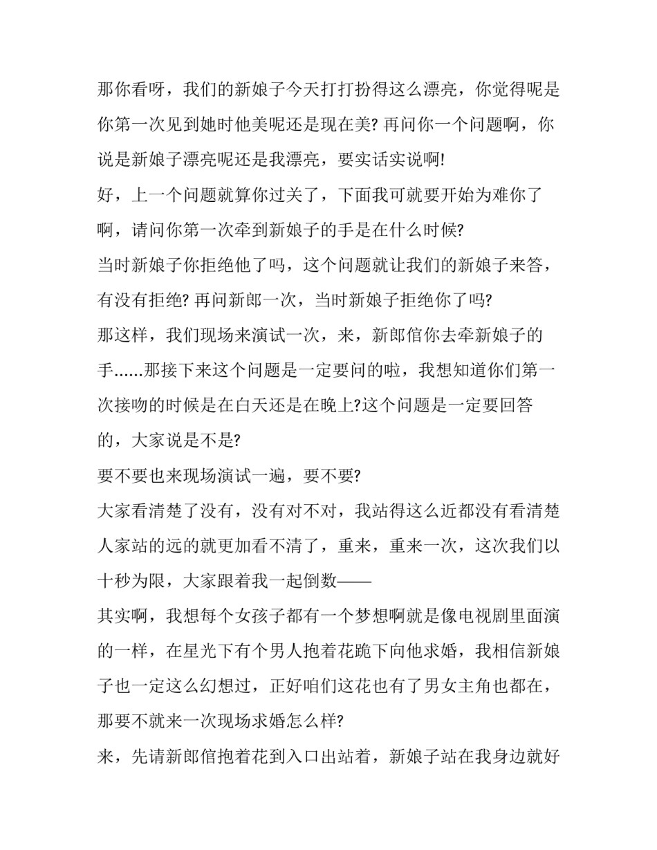 最新明制中式婚礼主持词 中式婚礼主持词及流程表(20篇)_第2页