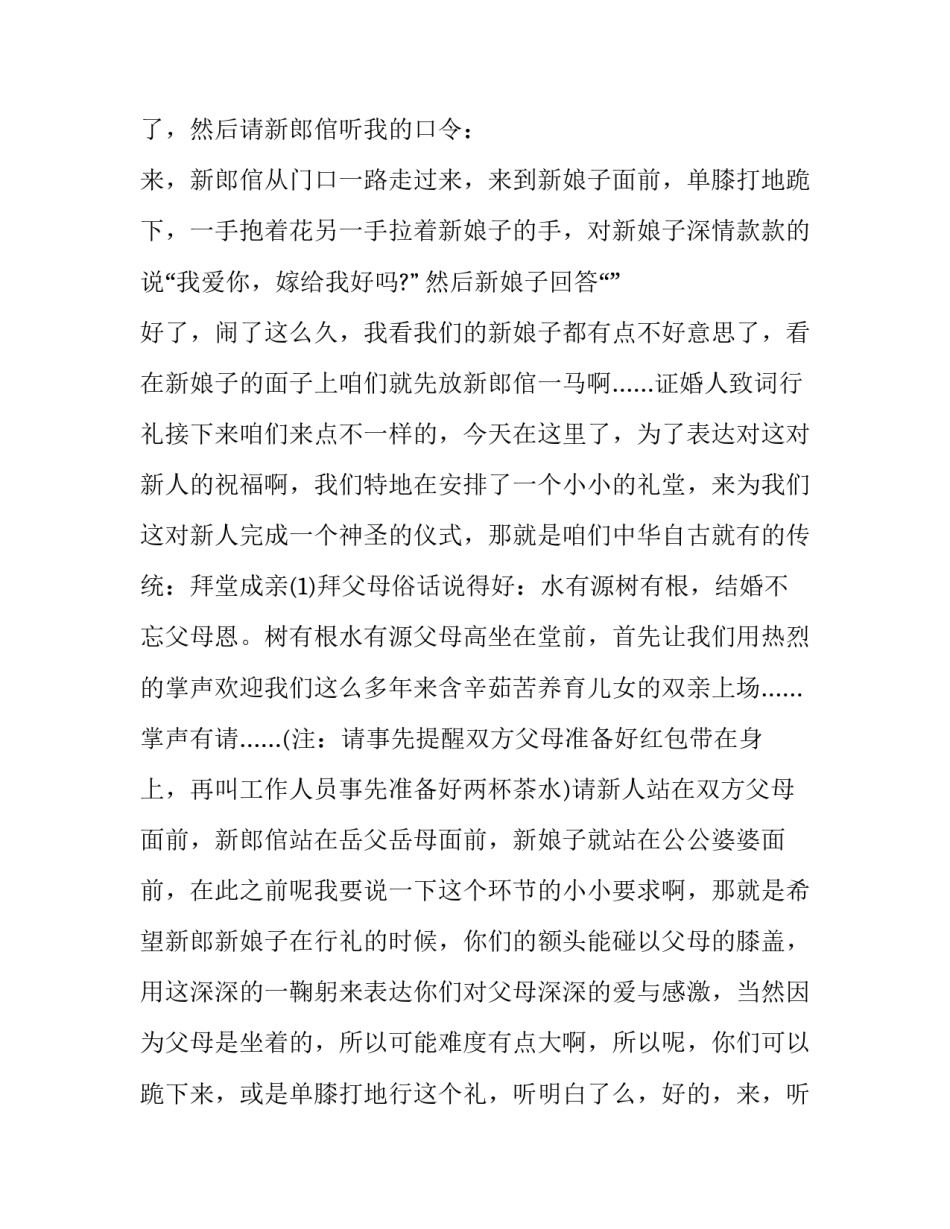 最新明制中式婚礼主持词 中式婚礼主持词及流程表(20篇)_第3页