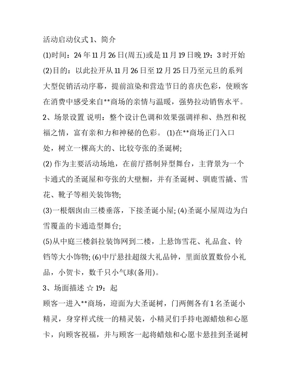 商场促销活动策划书模板 商场促销活动策划书模板范文(15篇)_第2页