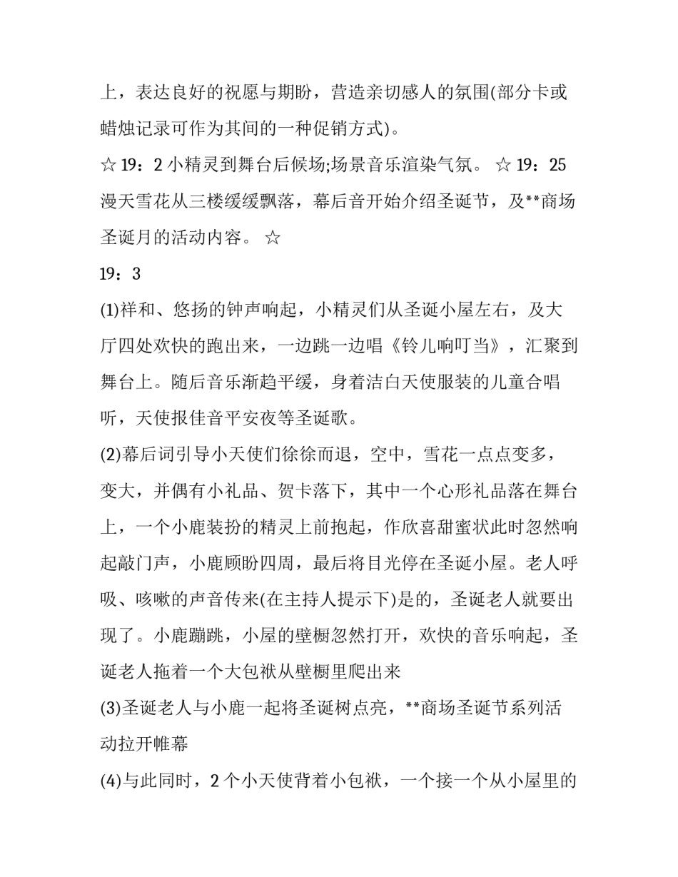 商场促销活动策划书模板 商场促销活动策划书模板范文(15篇)_第3页