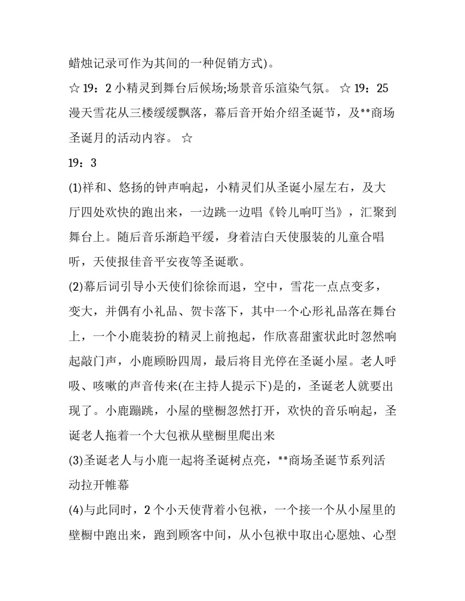 商场促销活动策划书怎么写 商场促销活动策划方案该怎么写(十五篇)_第3页