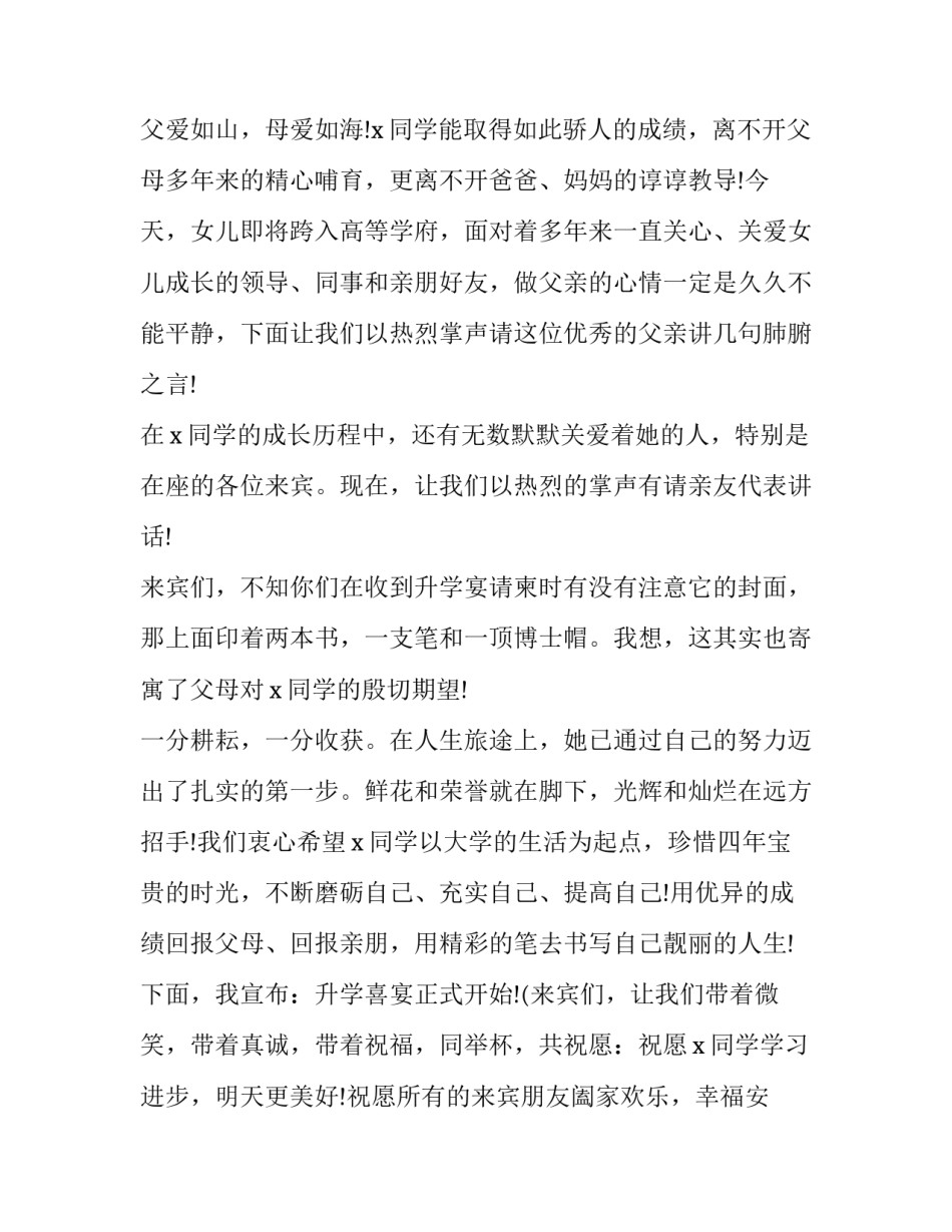 升学宴主持词幽默 升学宴主持词结尾(20篇)_第2页