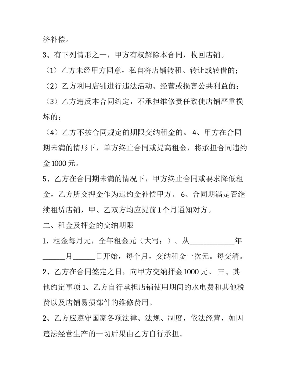 2023年住房租赁协议范本(七篇)_第2页