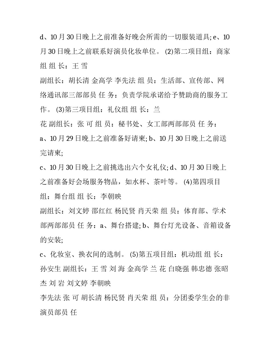 迎新晚会安排策划书 迎新晚会策划书注意事项(6篇)_第2页