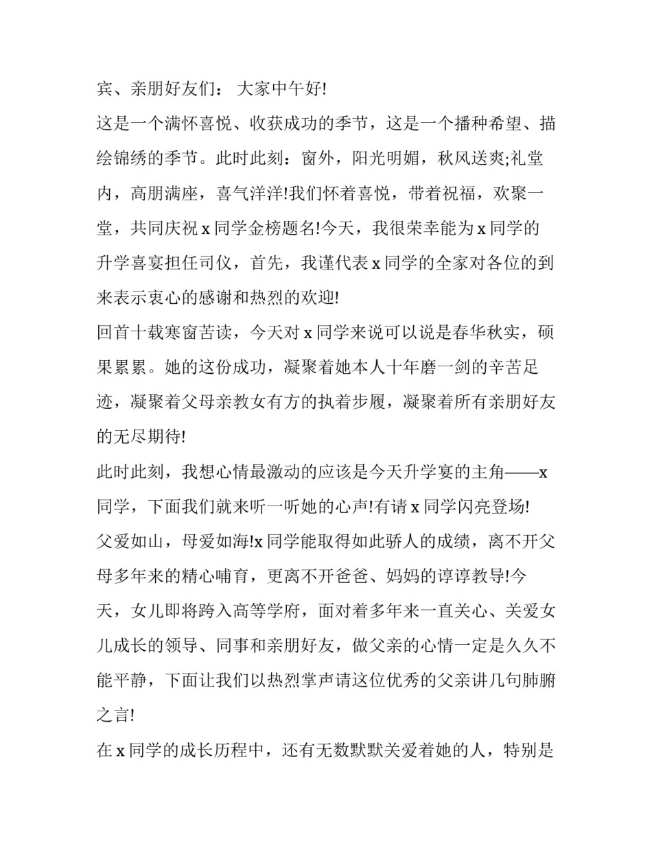 最新最新升学宴主持人串词简短(19篇)_第3页