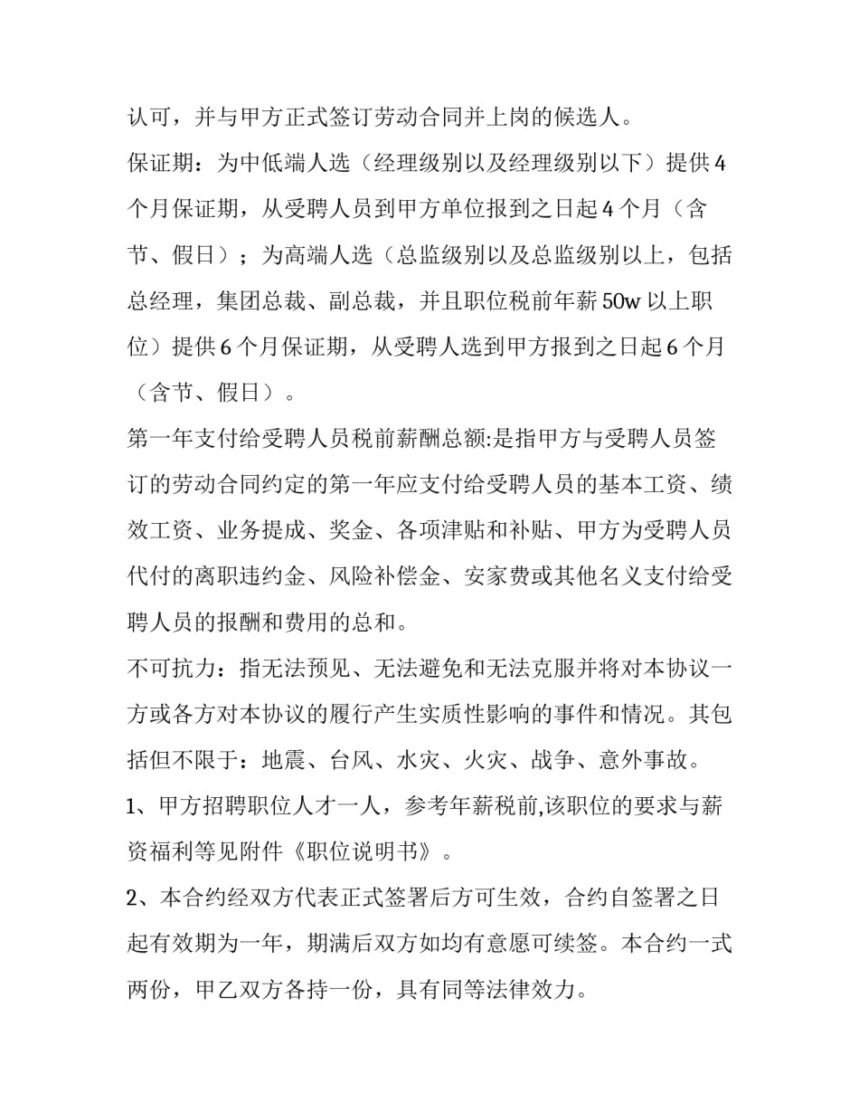 2023年委托服务协议书范本 三方委托服务协议合同范本(15篇)_第2页