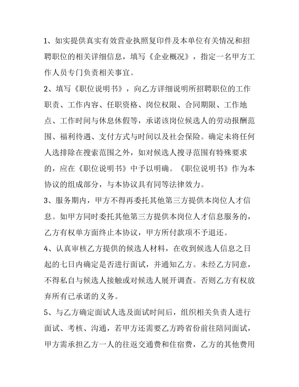2023年委托服务协议书范本 三方委托服务协议合同范本(15篇)_第3页